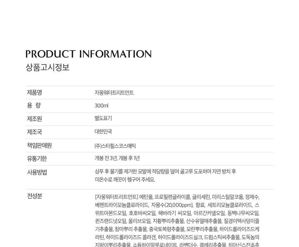 [뿌리볼륨] 무백 자몽워터 트리트먼트 300ml (단품/기획) 상세페이지 23